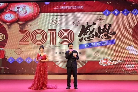 年會特輯|2019衡陽美萊新春年會圓滿落幕！