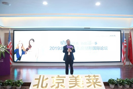 《2019乳房整形國(guó)際論壇暨國(guó)際胸部整形醫(yī)師MARK L. Jewell匠心之旅》在北京美萊圓滿舉行