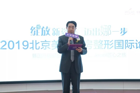 《2019乳房整形國(guó)際論壇暨國(guó)際胸部整形醫(yī)師MARK L. Jewell匠心之旅》在北京美萊圓滿舉行