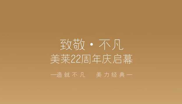 #美萊品牌22周年慶#廈門美萊攜手「不可思議」達利品牌，共塑永恒經(jīng)典美