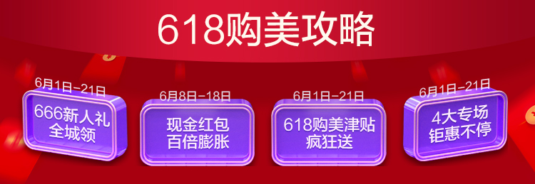 618提前燥！2020美萊618造美狂歡火熱開啟，全場(chǎng)大促為美麗加碼！