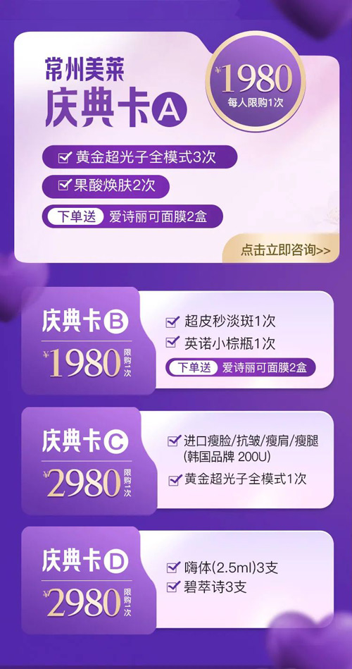 常州美萊女神節(jié)暨四周年院慶，十重心動美禮