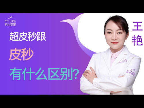 杭州美萊：超皮秒跟皮秒有什么區(qū)別？