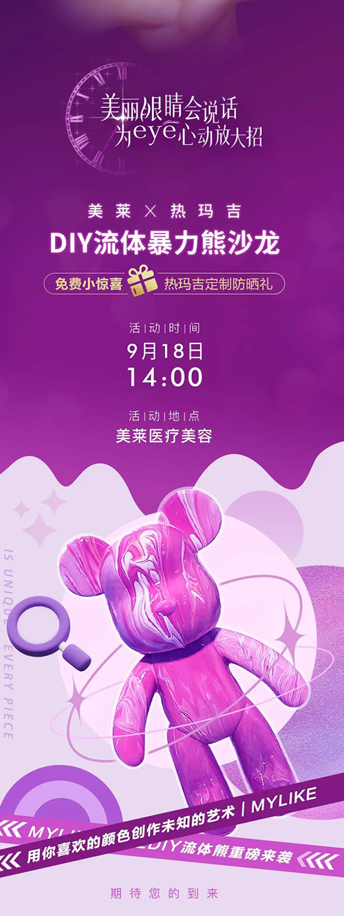 9月18日，泉州美萊邀你參加“睛”彩派對！ 