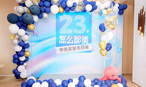 <a href='/cdhm/' target='_blank'><u>成都華美</u></a>紫馨醫(yī)院23周年生日會福利大派送！