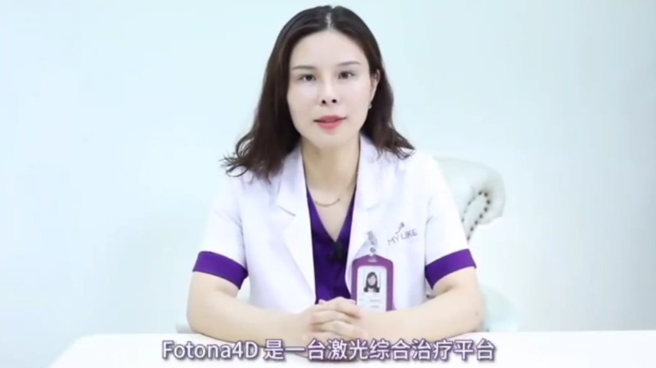 價格不到熱瑪吉一半的fotona 4d，廣州美萊抗衰效果到底怎么樣？